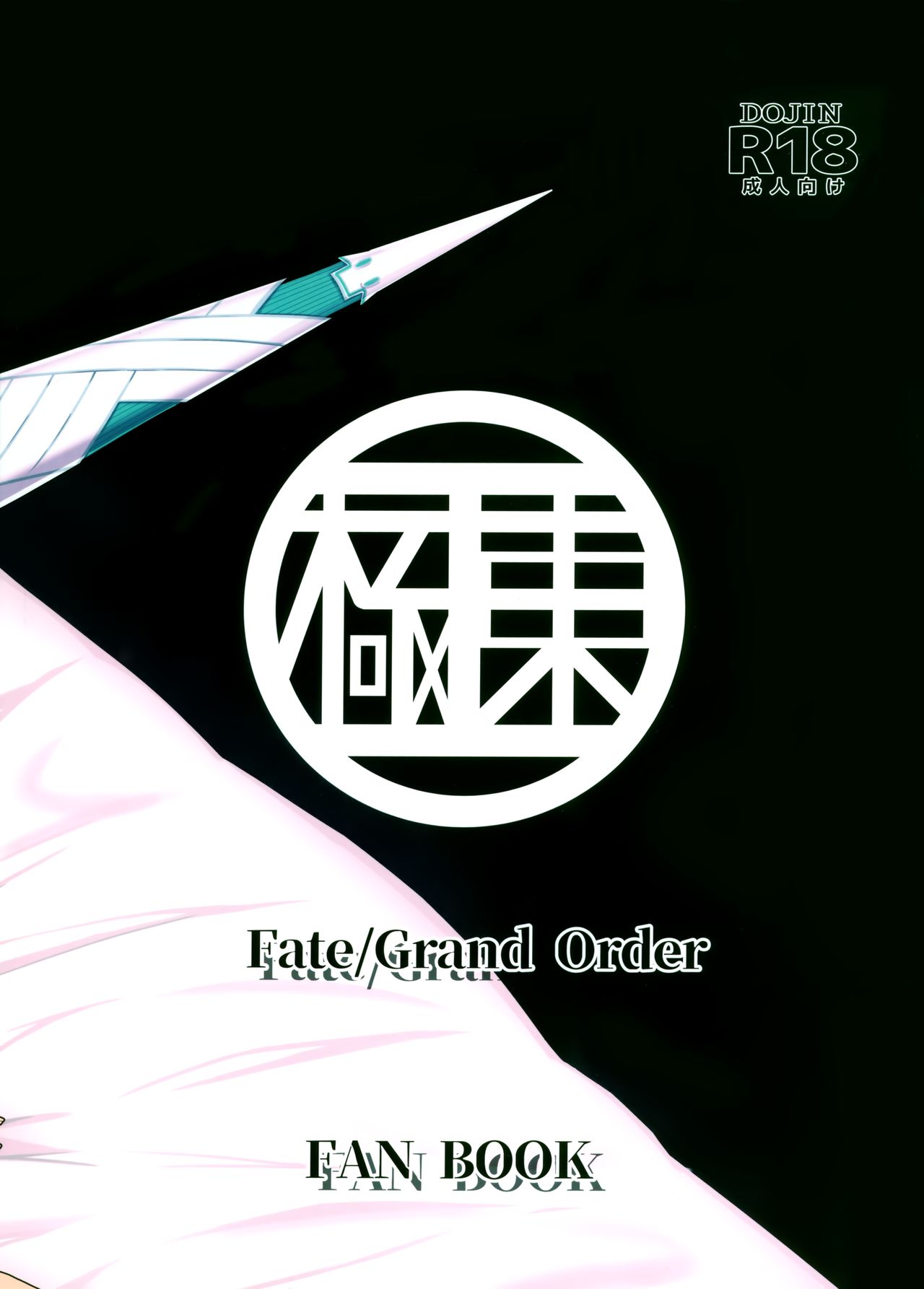 (C95) [Kyokutou Koumuten (Kikunosukemaru)] GIRLFriend's 16 (Fate/Grand Order) [English] [desudesu] page 20 full