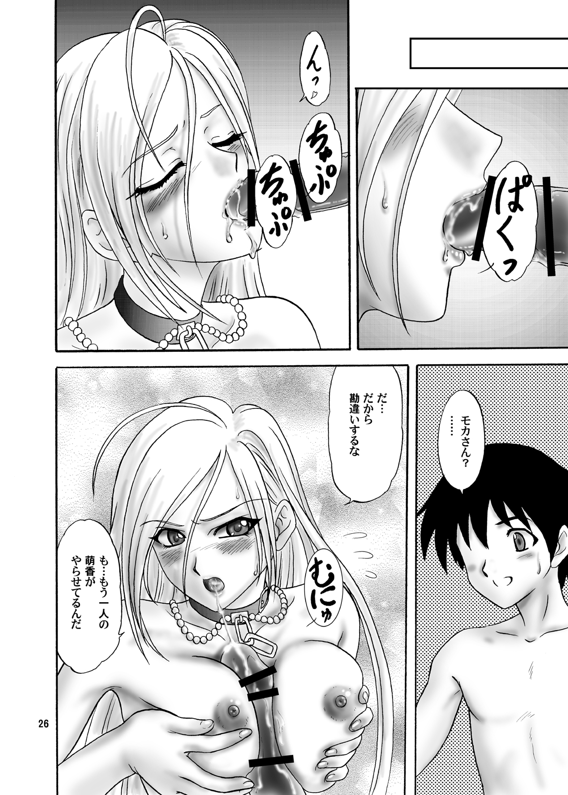 (COMIC1☆2) [Chandora & LUNCH BOX (Makunouchi Isami)] Moka & Mocha (Rosario + Vampire) page 26 full
