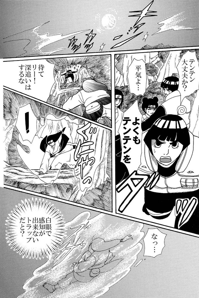 [Neji Hina no Sekai] Kyou Ai 3 (Naruto) page 9 full