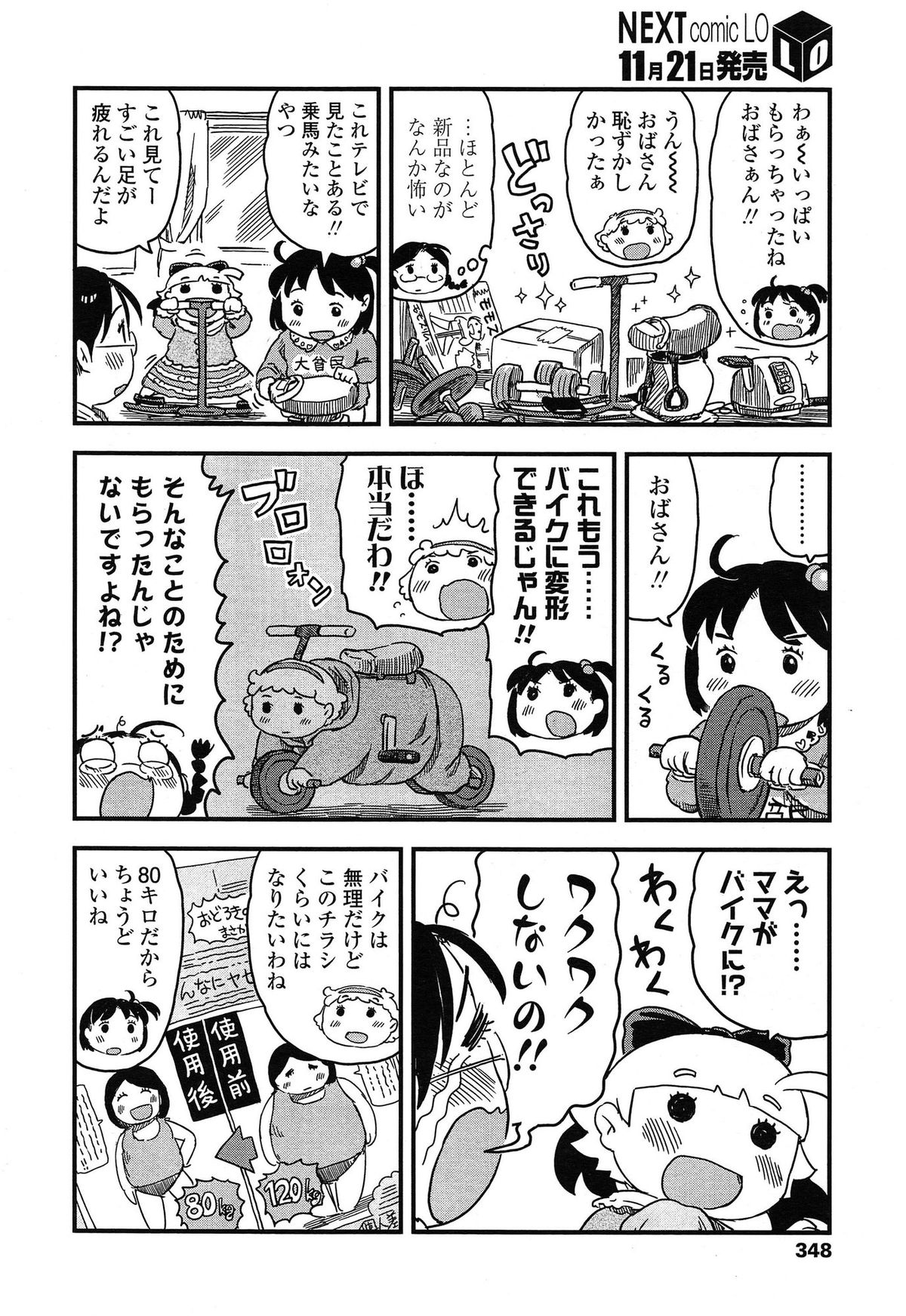 COMIC LO 2014-12 page 348 full