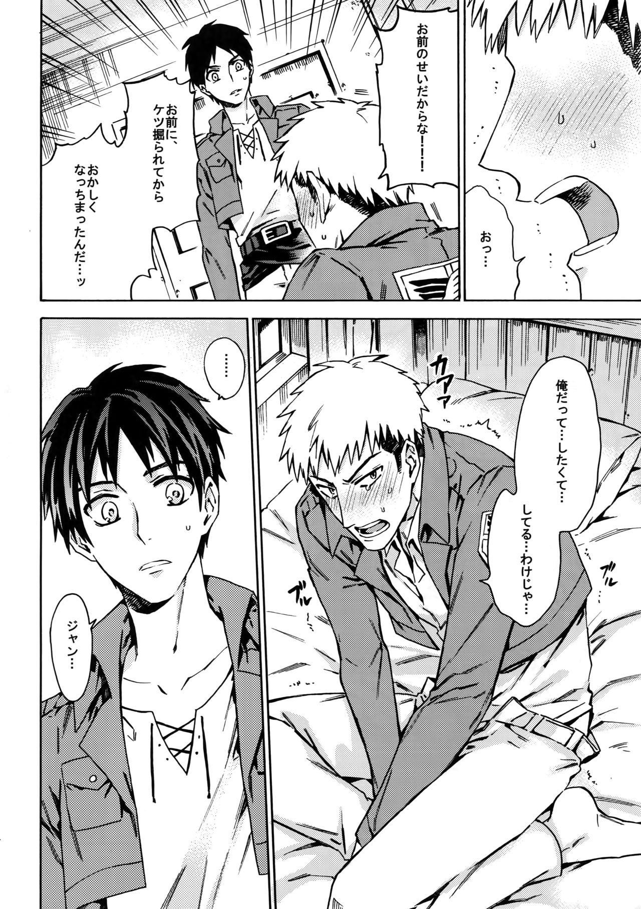 [Kometubu (Rittiri)] Love Potion 2 (Shingeki no Kyojin) page 13 full