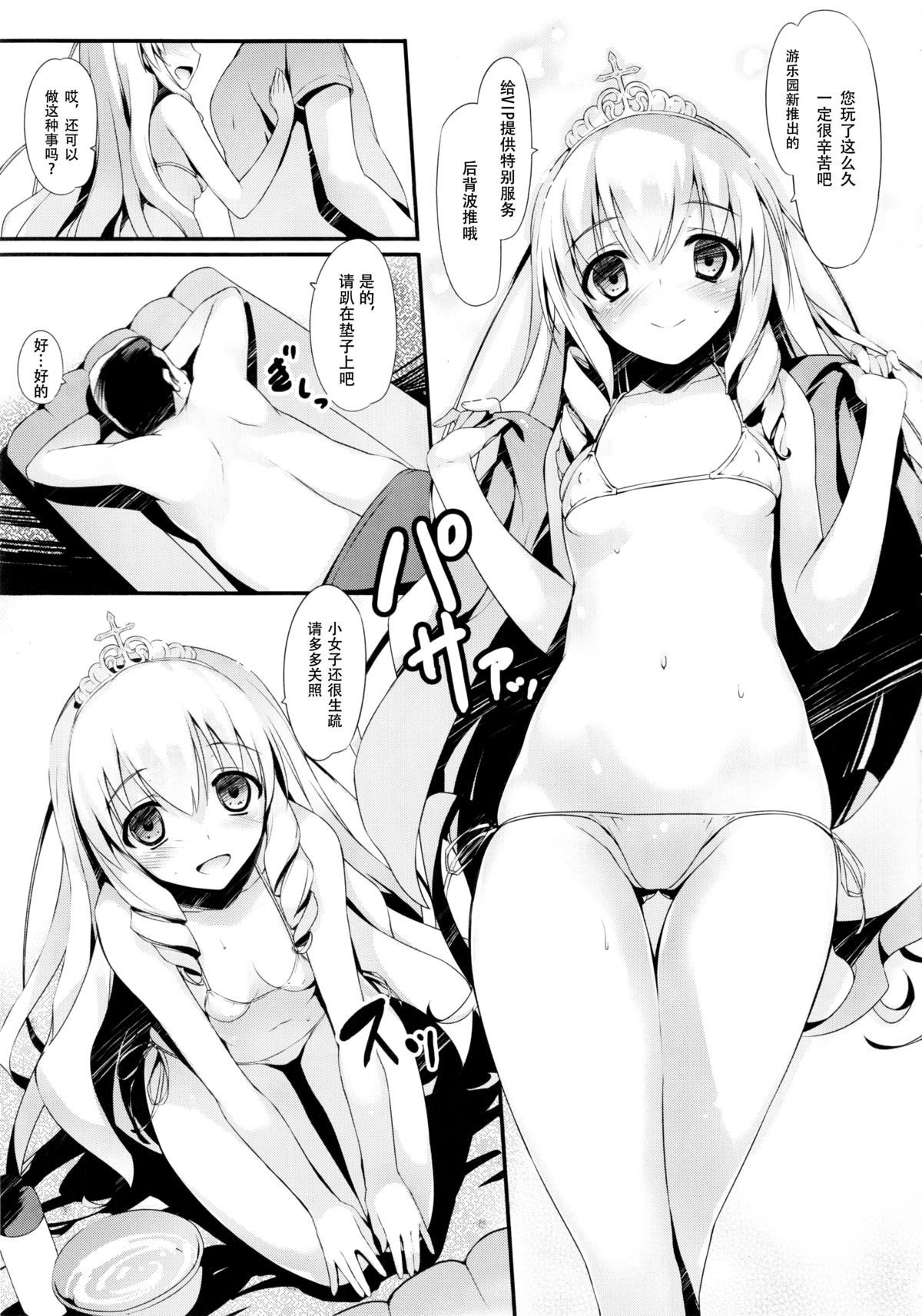 (C87) [Mugenkidou A (Tomose Shunsaku)] Wellcome to the Sex Park (Amagi Brilliant Park) [Chinese] [脸肿汉化组] page 6 full