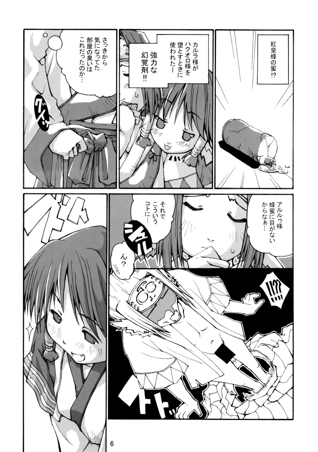 (C62) [Tonari no Koneko (P-Tomo, Umeji)] Hachimitsu (Utawarerumono) page 8 full