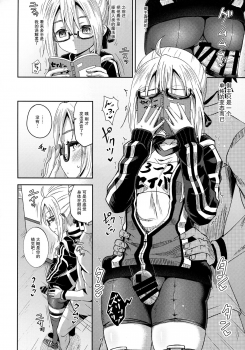 (COMIC1☆13) [Tonkotsu Fuumi (Poncocchan)] Choroi tte Ecchi yan (Fate/Grand Order) [Chinese] [虚数个人汉化] - page 6