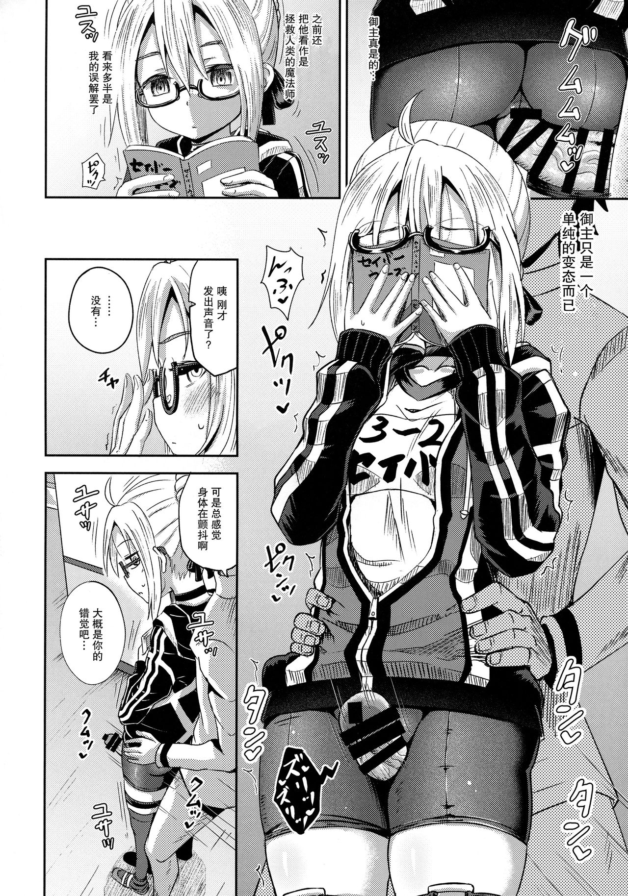 (COMIC1☆13) [Tonkotsu Fuumi (Poncocchan)] Choroi tte Ecchi yan (Fate/Grand Order) [Chinese] [虚数个人汉化] page 6 full