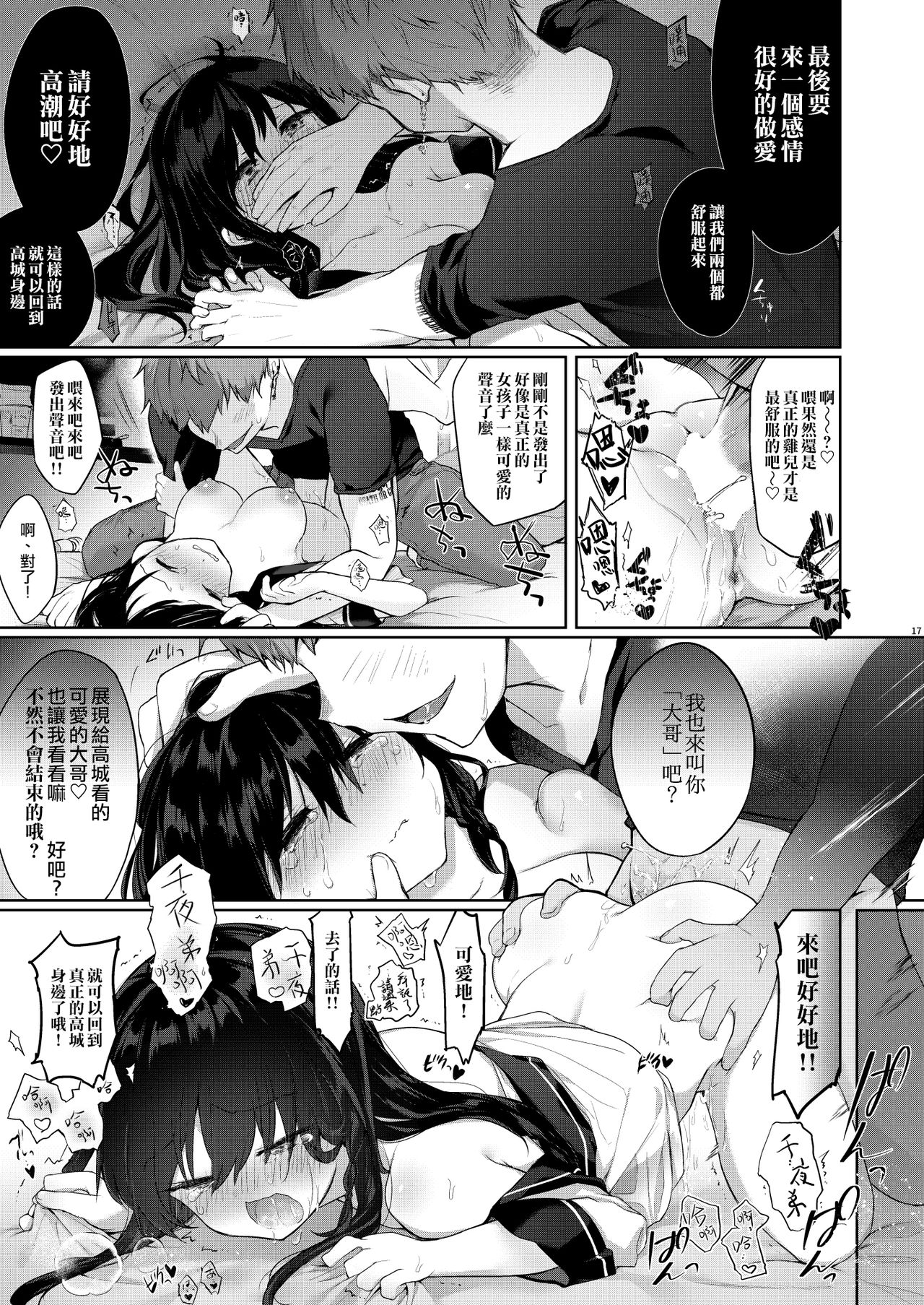 [Chuusei Mafuman (Kurimoti Tiduru)] Nyotaika Aniki to Omocha de Asobu Hon [Chinese] [瑞树汉化组] [Digital] page 17 full