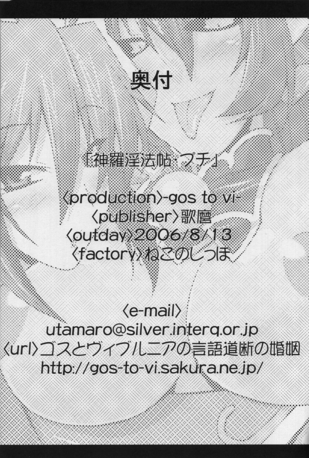 (C70) [gos to vi (Utamaro)] Sinrainpoucho Puchi (Shinrabansho Choco) page 18 full