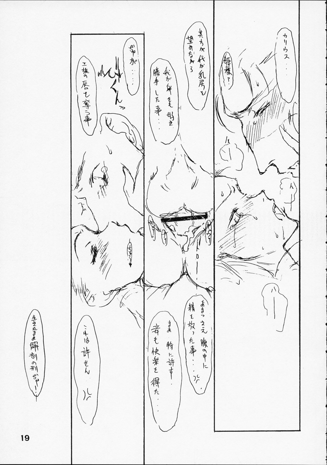 [St. Armadel Ch. (Kagetora)] Dai Ichi Oujo Konoeshidan 5.5 page 18 full