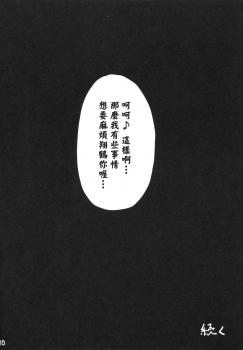 (C87) [Janis Toilet (Suisen Toilet)] Ochikaku Parasite Chuu (Kantai Collection -KanColle-) [Chinese] [發現自己只有翻譯髒本無法到一般向網站宣傳而崩潰不已的洨五漢化] - page 19