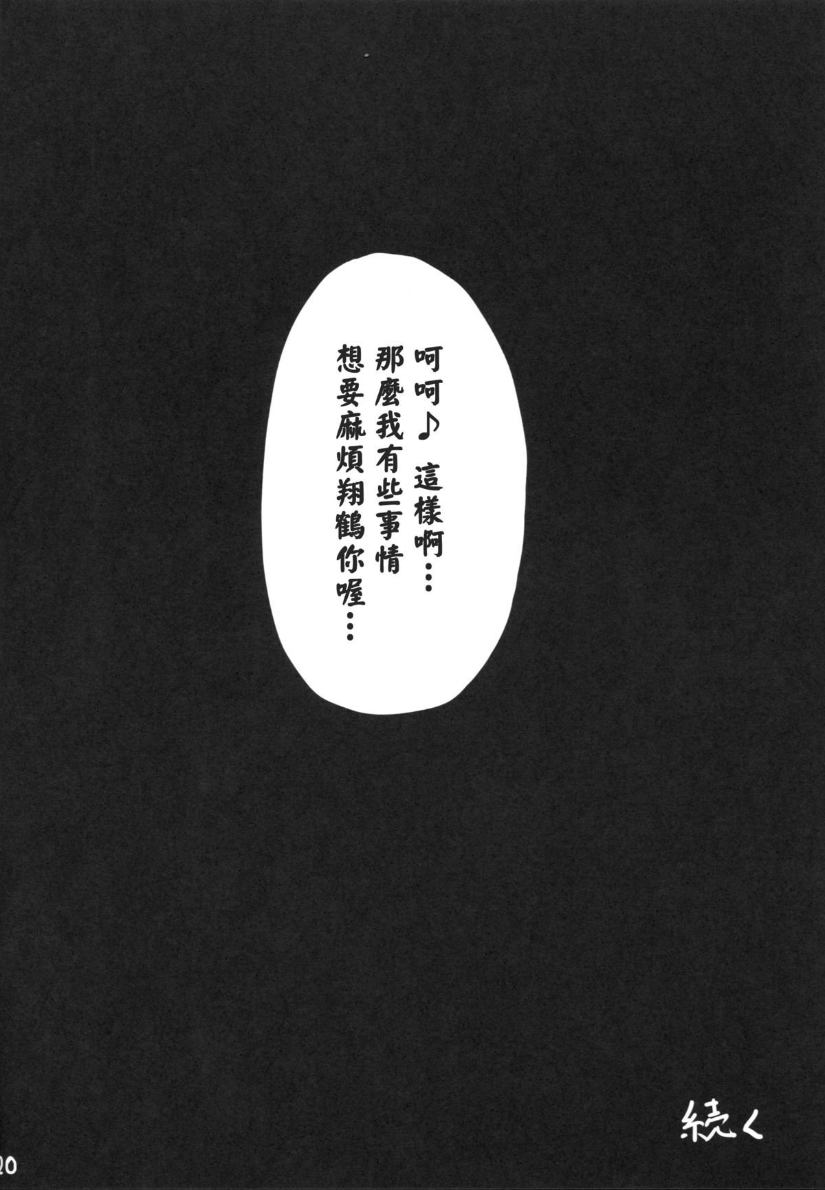 (C87) [Janis Toilet (Suisen Toilet)] Ochikaku Parasite Chuu (Kantai Collection -KanColle-) [Chinese] [發現自己只有翻譯髒本無法到一般向網站宣傳而崩潰不已的洨五漢化] page 19 full