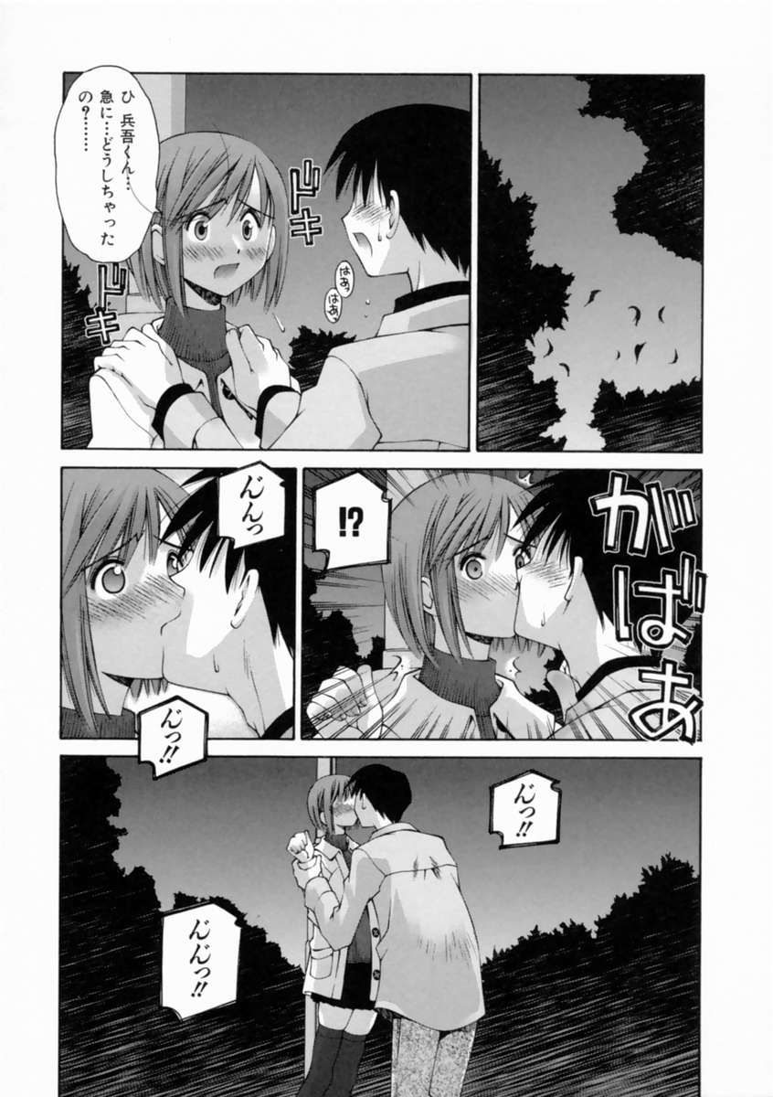 [Kusano Kouichi] Kiss Me page 120 full