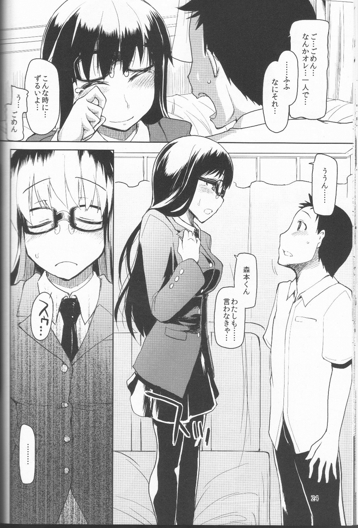 (C83) [Metamor (Ryo)] Natsuzuka san no Himitsu. Vol.1 Deai Hen page 25 full