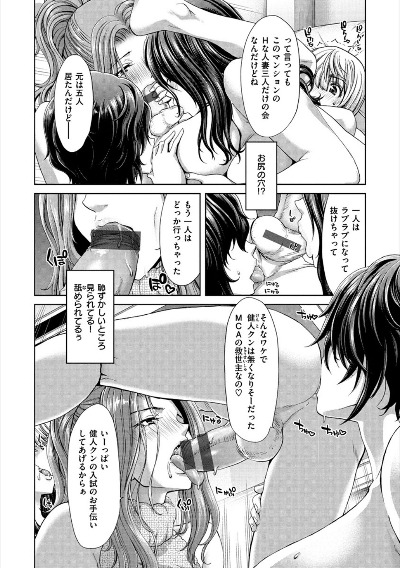 [Hori Hiroaki] Ochinchin Rental - Rent a dick, and ride!! [Digital] page 180 full