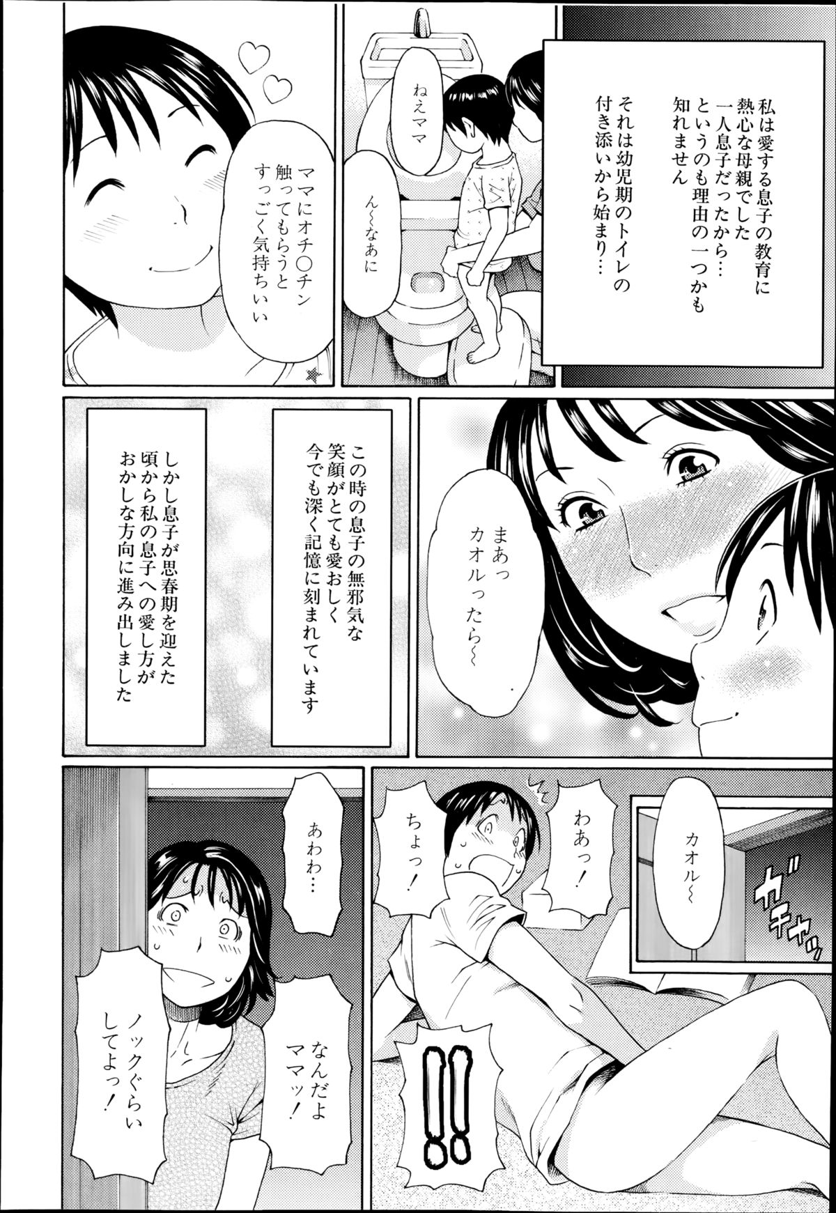 [Takasugi Kou] Itoshi no Musuko wa Dare no Mono? Ch. 1-2 page 2 full