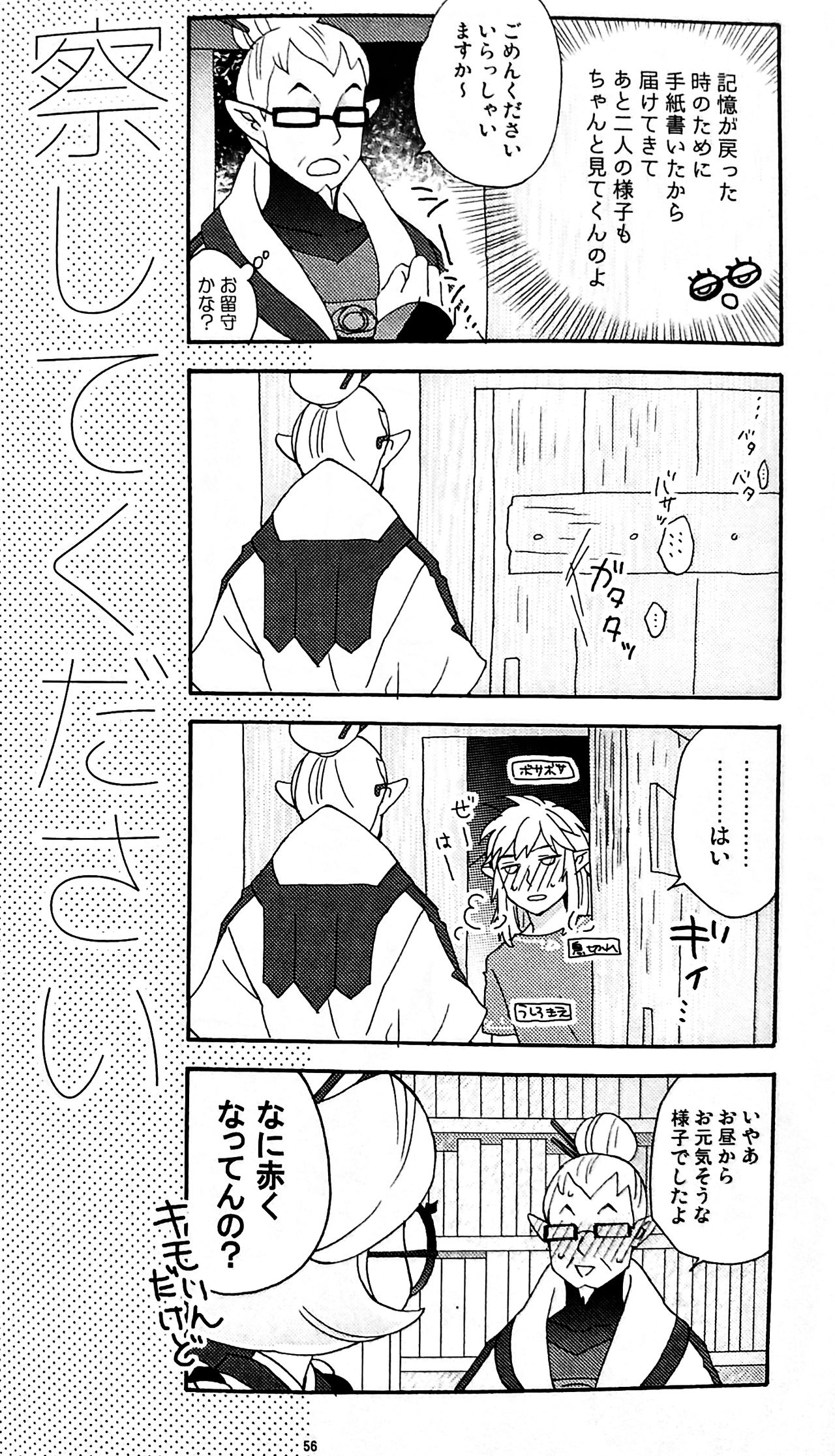 (ALL STAR 9) [CURSOR (Satou)] Ashita no Watashi-tachi (The Legend of Zelda) page 55 full