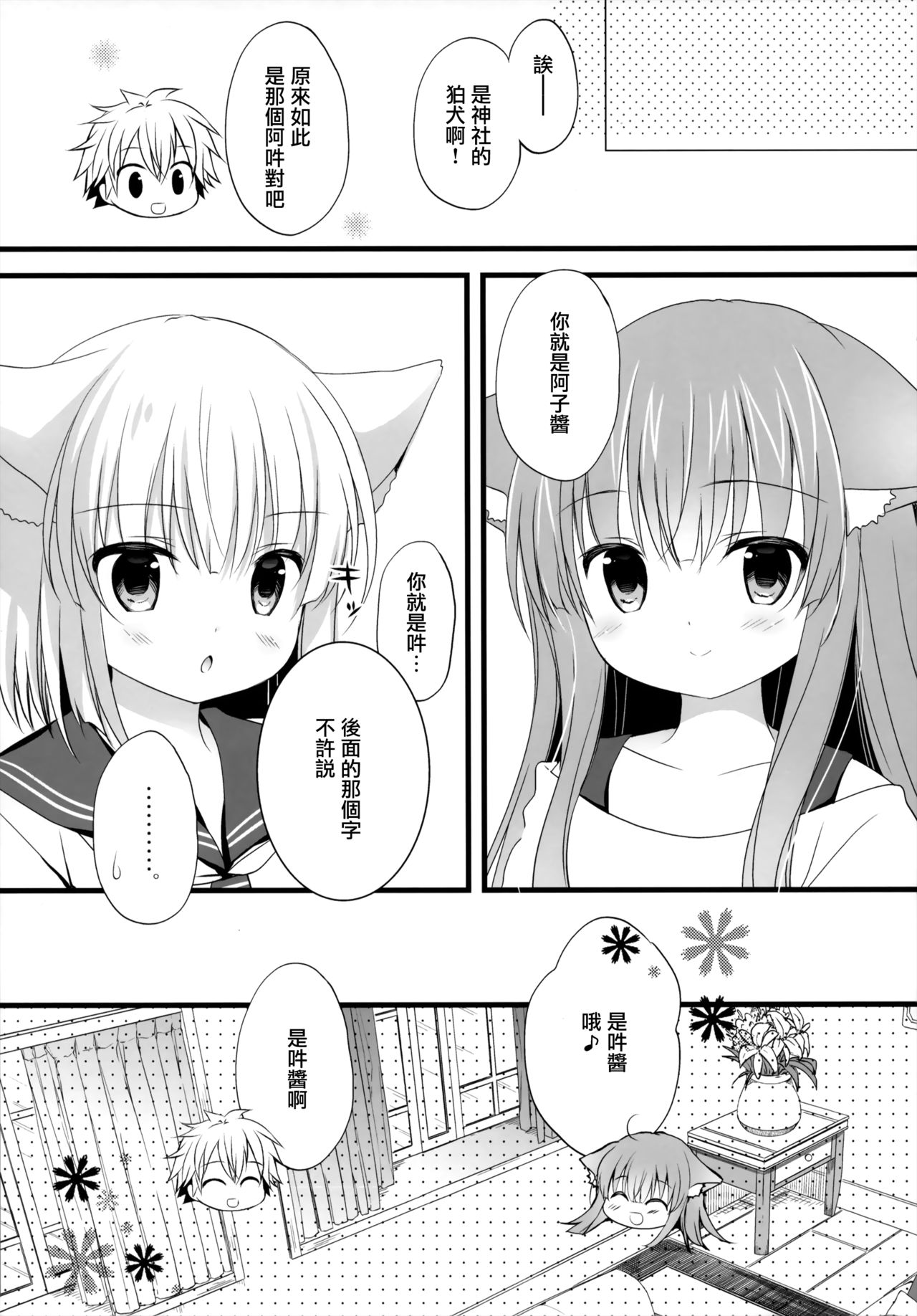 (C94) [MILK BAR (Shirogane Hina)] U no Tsuku JC to Kanojo. [Chinese] [無邪気漢化組] page 11 full