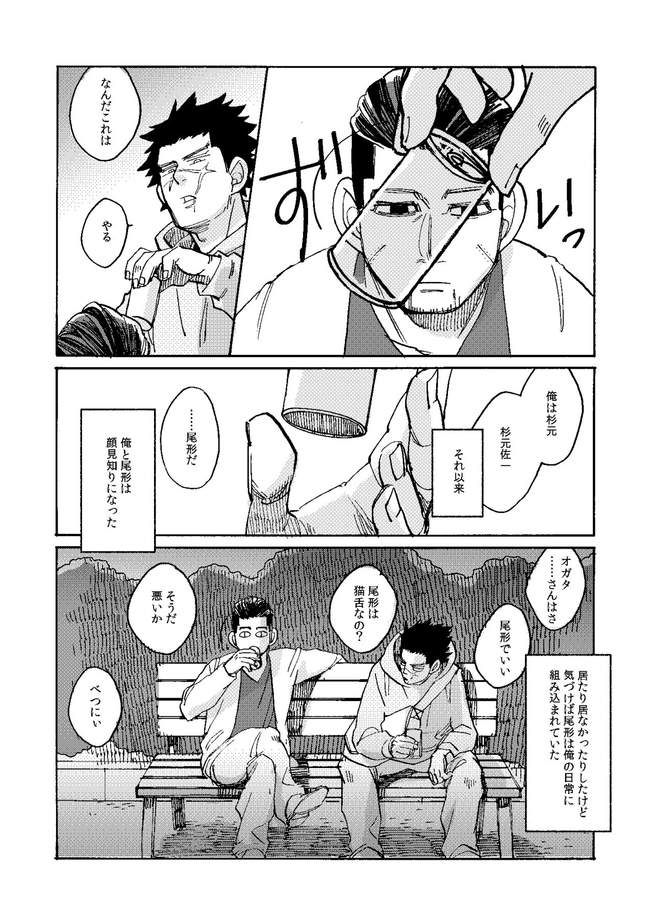 [Yamawarau (Kuromame Kuro)] Uchi no Ogata Shirimasen ka (Golden Kamuy) [Digital] page 11 full