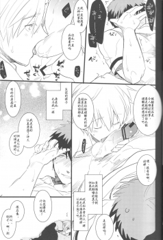 (C82) [archea (Sasagawa Nagaru)] KISS THE DAMAGE (Kuroko no Basuke) [Chinese] [黑夜汉化组] - page 15