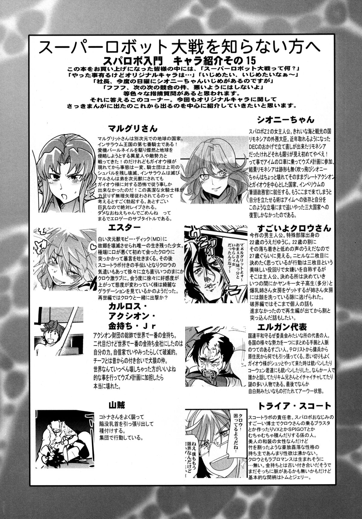 [Bronco Hitoritabi (Uchi-Uchi Keyaki)] Dainiji Boku no Watashi no Super Bobobbo Taisen Z Oneechan to Ceony-chan Hen (Super Robot Wars Z 2nd) [Digital] page 21 full