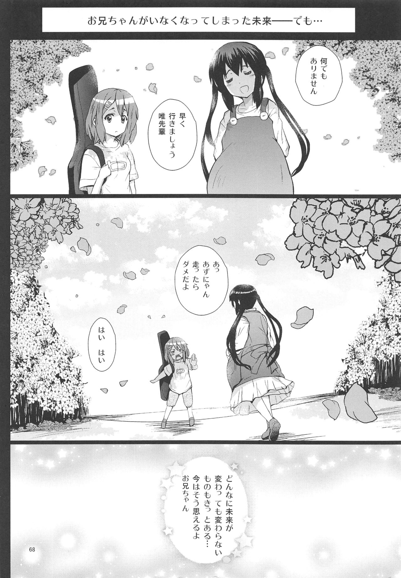 [Circle ARE (Cheruno, Kasi)] Ore no Yome ga Azunyan no Wake ga Nai ~Shinkon Ryokou wa Donyori London~ (K-ON!) page 67 full