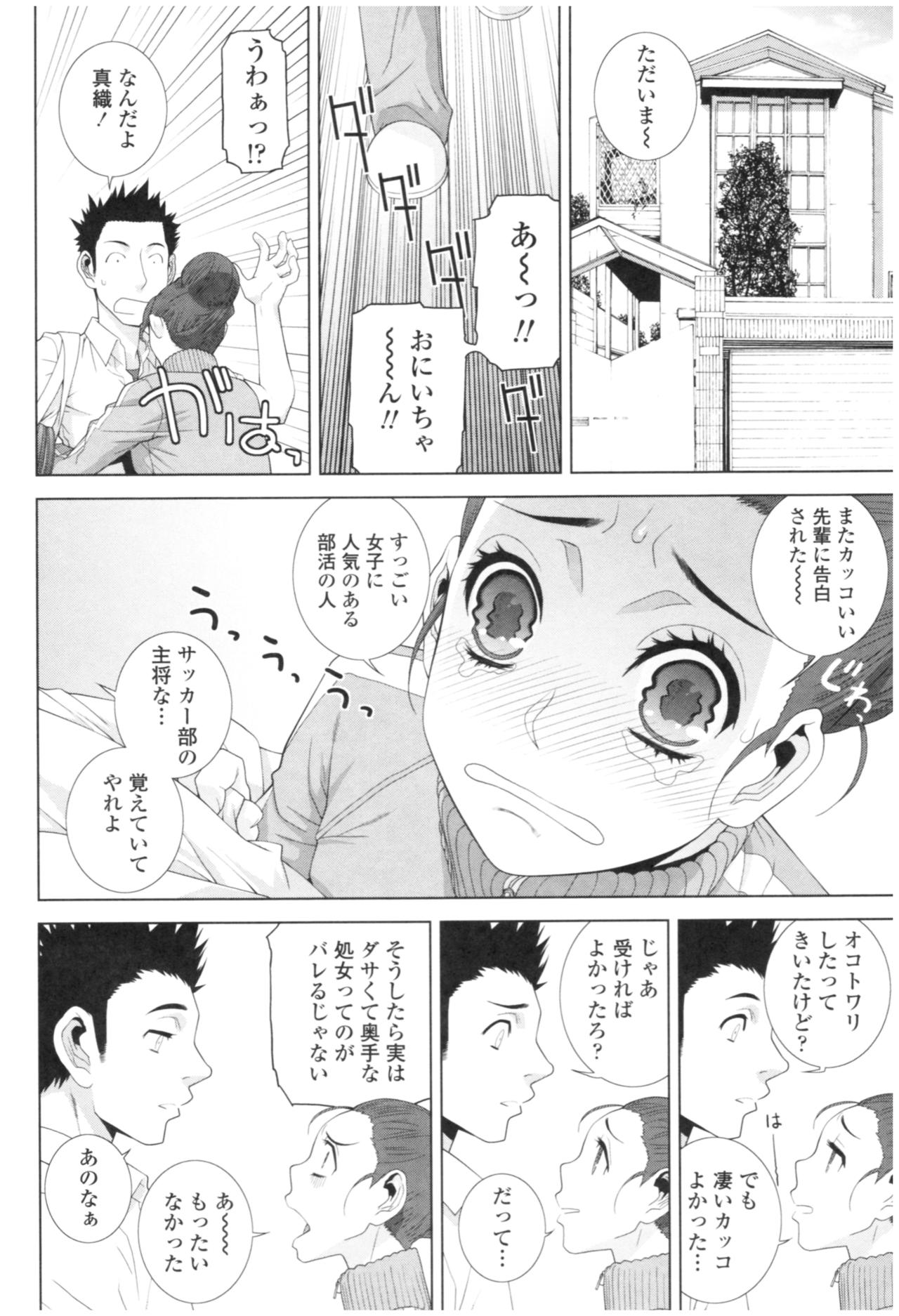 [Shinobu Tanei] Imouto no Kiken na Anzenbi page 10 full