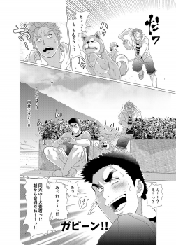 [Ochaocha Honpo (Chabashira Tatsukichi)] Sore wa Ore no Inu Dakara! [Digital] - page 11