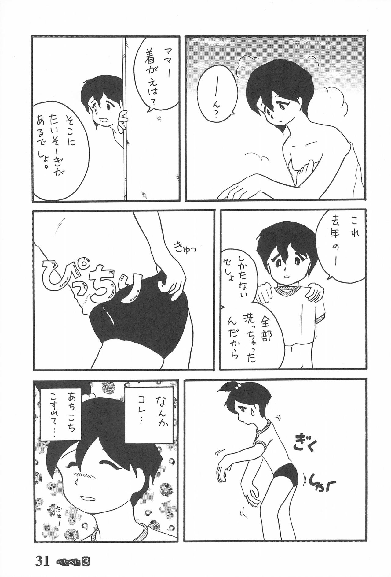 (C49) [Tsurupeta Kikaku (Various)] Petapeta 3 page 31 full