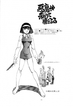 (CR29) [Okinawa Taieki Gunjinkai (Yasunaga Kouichirou)] Akuma ga Kitarite Koshi o Furu (Devilman) - page 3
