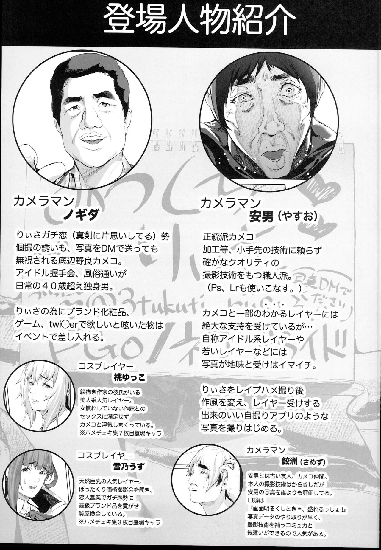 (C94) [viento campanilla (Suzuhane Suzu)] Cos wa Midara na Kamen - Ninki Cosplayer Nakayoshi Group Kinikuwanai FGO Cos Namaiki Layer o Rape Satsuei Hen (Fate/Grand Order) page 5 full