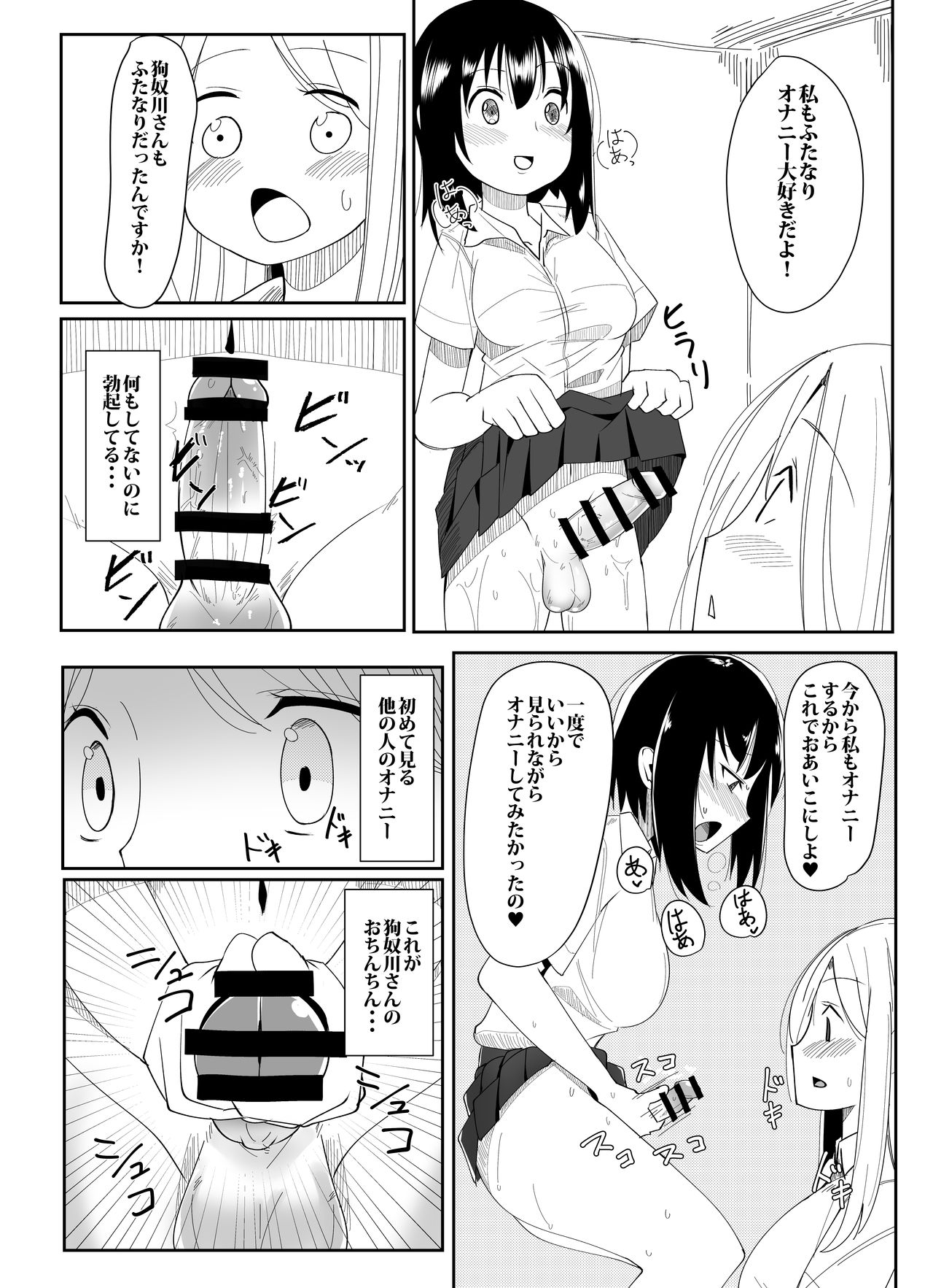 [Kosuko Teikoku (Sella)] Futanari Musume ga Deattara [Digital] page 7 full