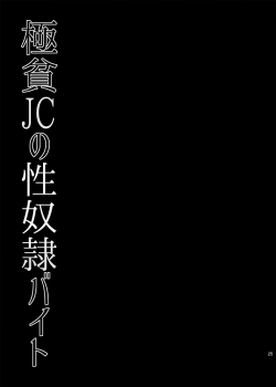 [Syoujyo Complete (Hirono Azuma)] Gokuhin JC no Seidorei Beit [Digital] - page 25