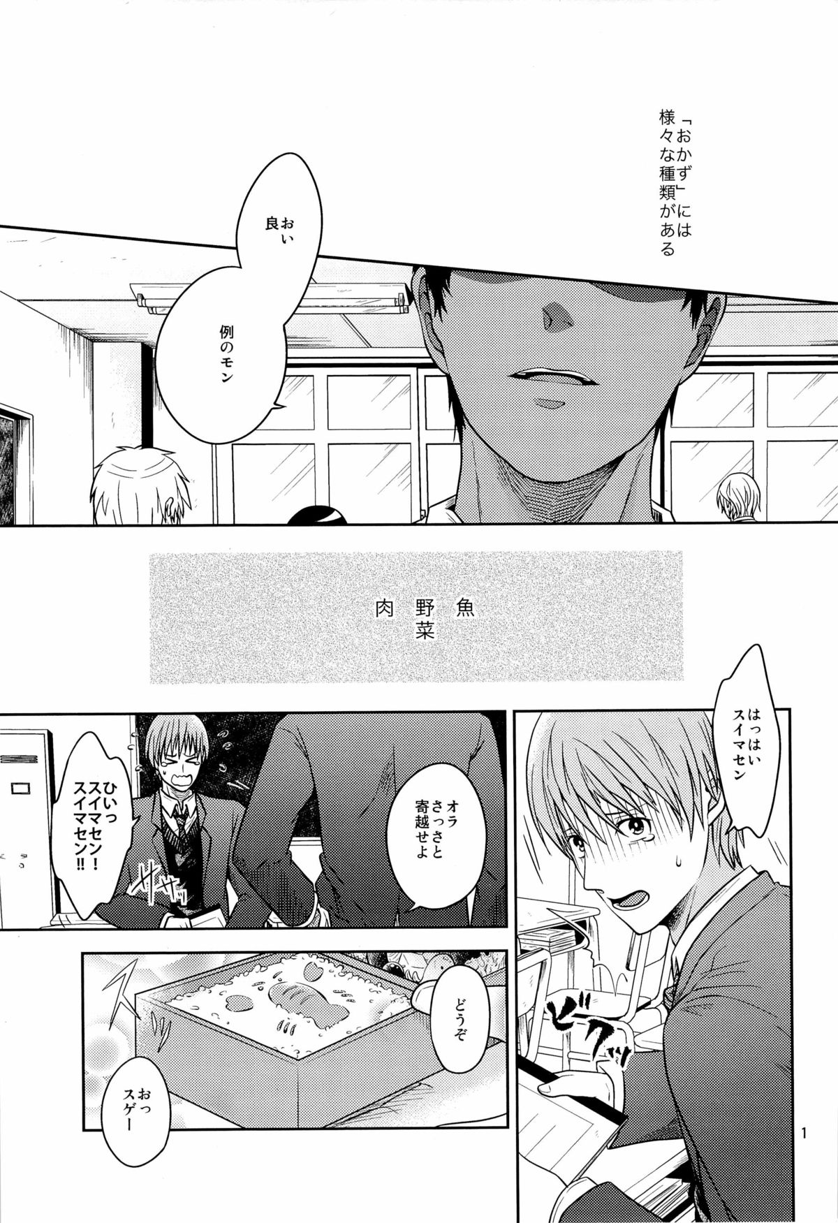 [Dot@ (Tani)] Okazu desu (Kuroko no Basuke) page 3 full