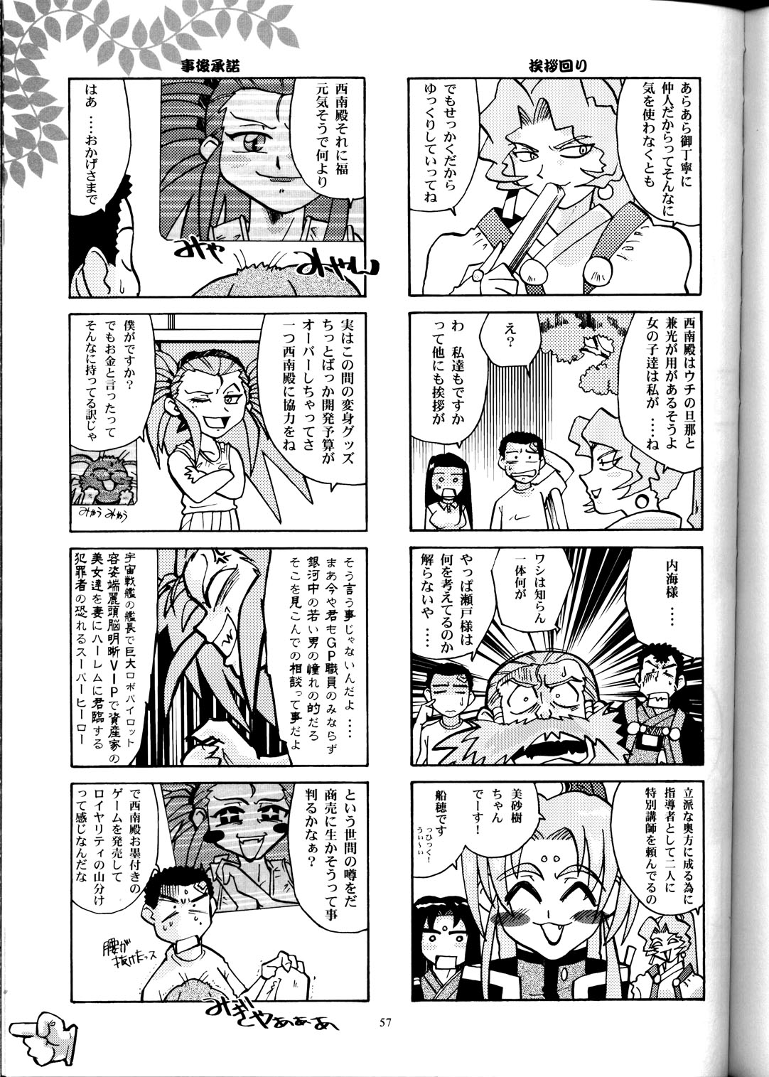 (CR33) [T2 Unit, MAD MAC] Nichiyou Wa Dame Yo! ! Never on Sunday (Tenchi Muyo GXP) page 56 full