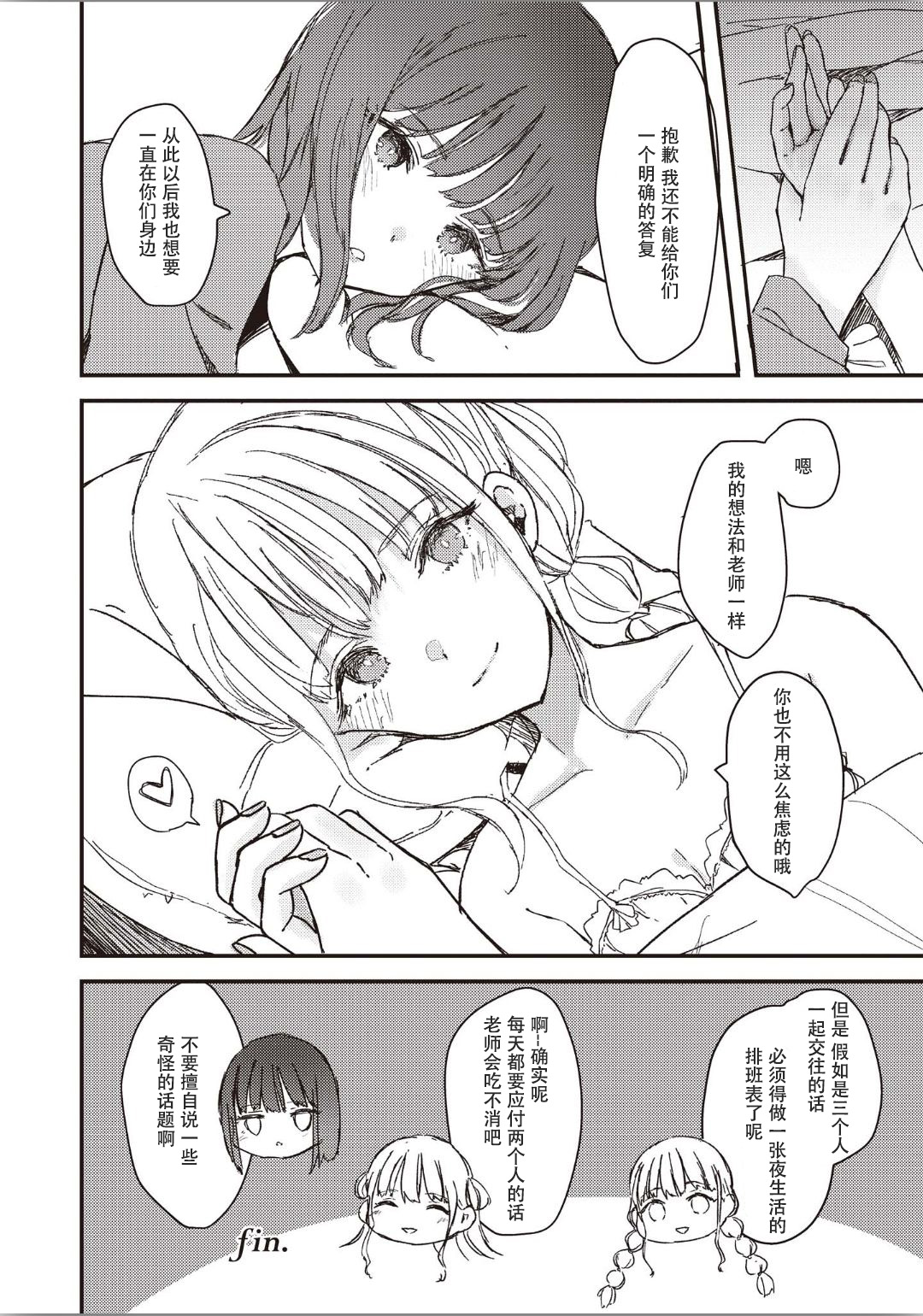 [Anthology] Futago Yuri Ecchi Anthology Ch. 1-2, 8, 4 [Chinese] [木云汉化组] page 35 full