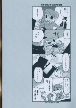 (C75) [M Kichibeya (Uchida Junta)] Seinen Luke to Saigo no Honyarara (Professor Layton) - page 18