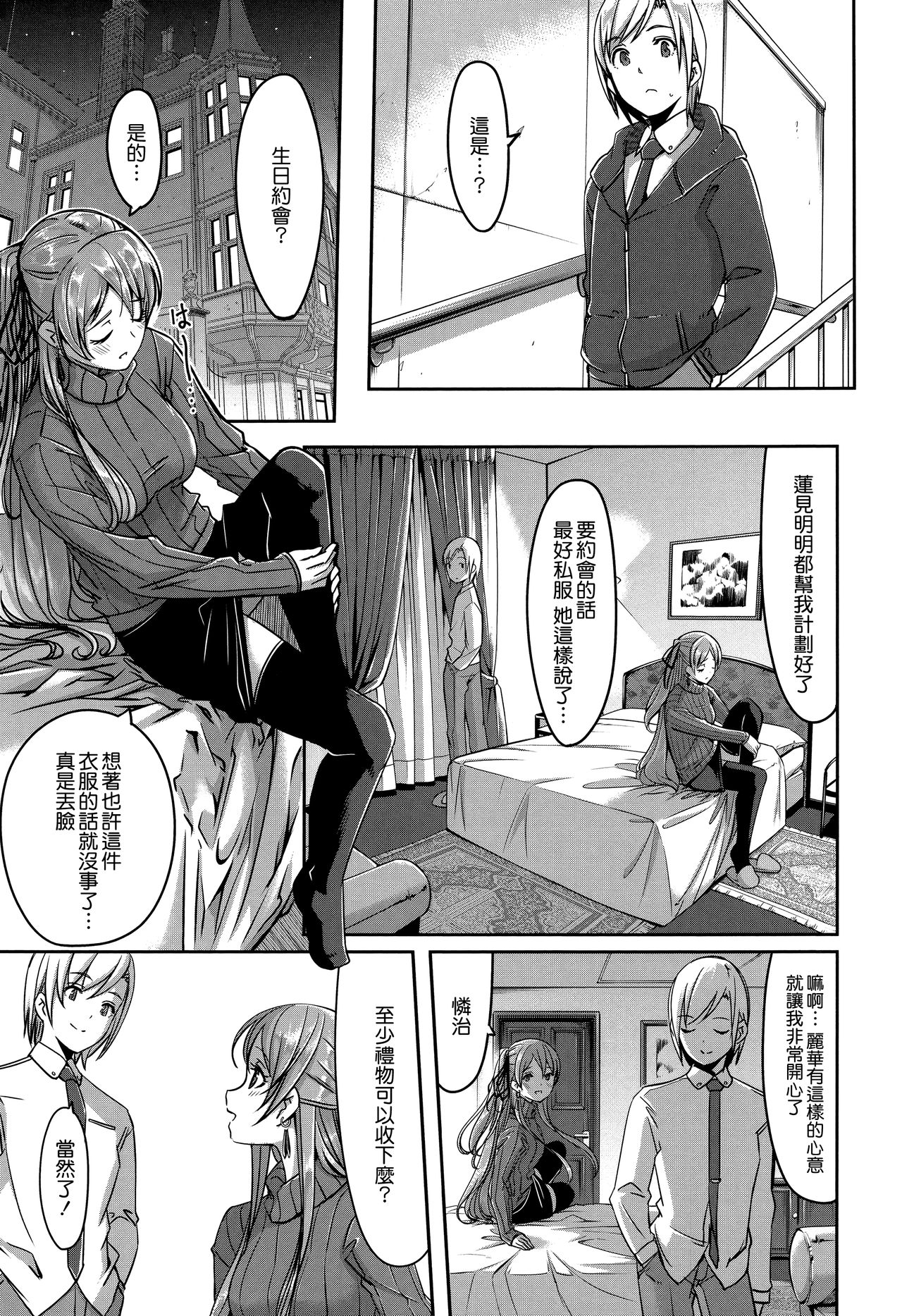 [Gustav] Reika wa Karei na Boku no Maid [Chinese] [無邪気漢化組] page 88 full