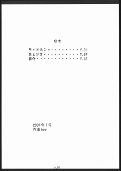 (C68) [gyara cter (bee)] Tio hon+ (Konjiki no Gash!! [Zatch Bell!]) - page 3