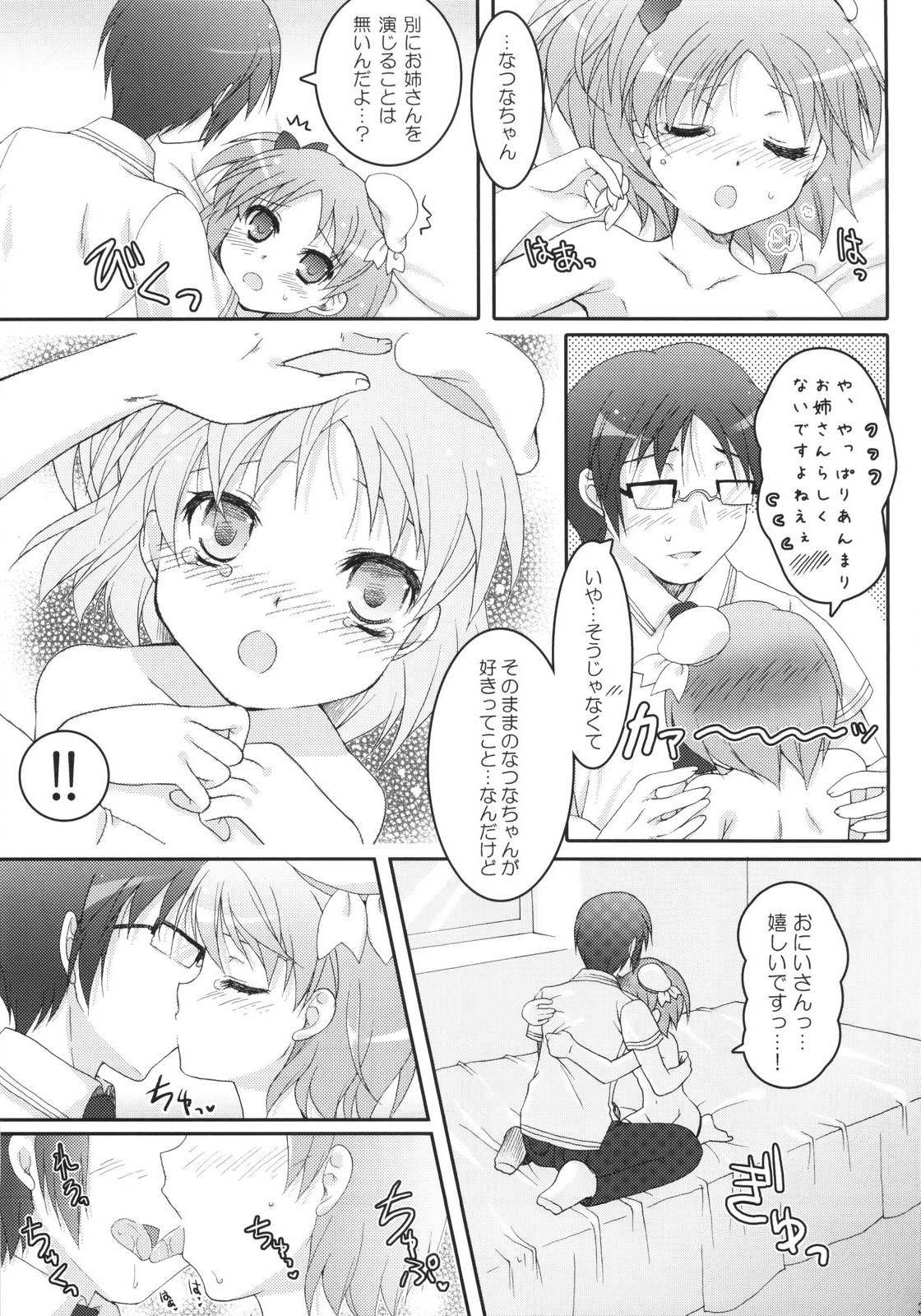 (COMIC1☆2) [Pandagaippiki. (Komizu Miko)] i2M Iincho, Imouto, Maid-san Soushuuhen page 34 full