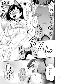 (C84) [inspi. (Izumi Rin)] Tsuki-nyan to Azu-wan (Hentai Ouji to Warawanai Neko.) - page 18
