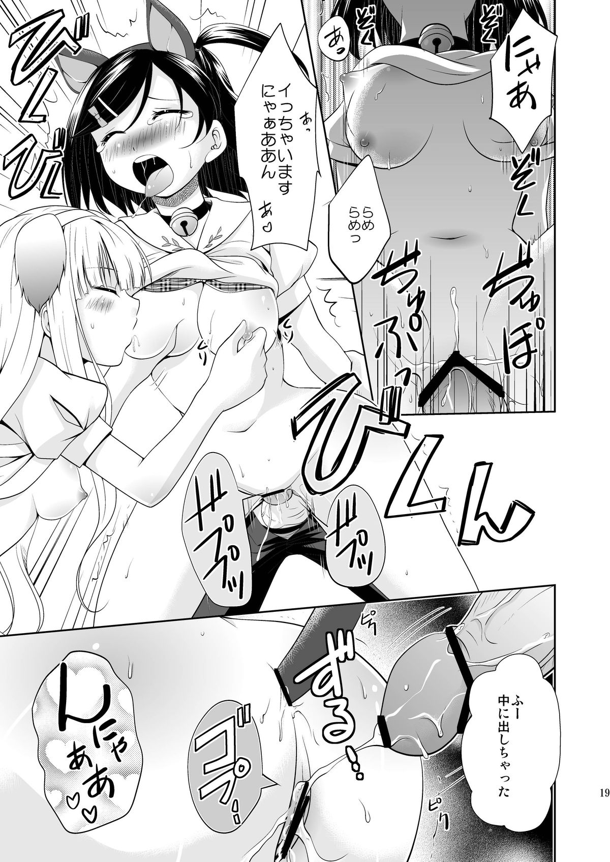 (C84) [inspi. (Izumi Rin)] Tsuki-nyan to Azu-wan (Hentai Ouji to Warawanai Neko.) page 18 full