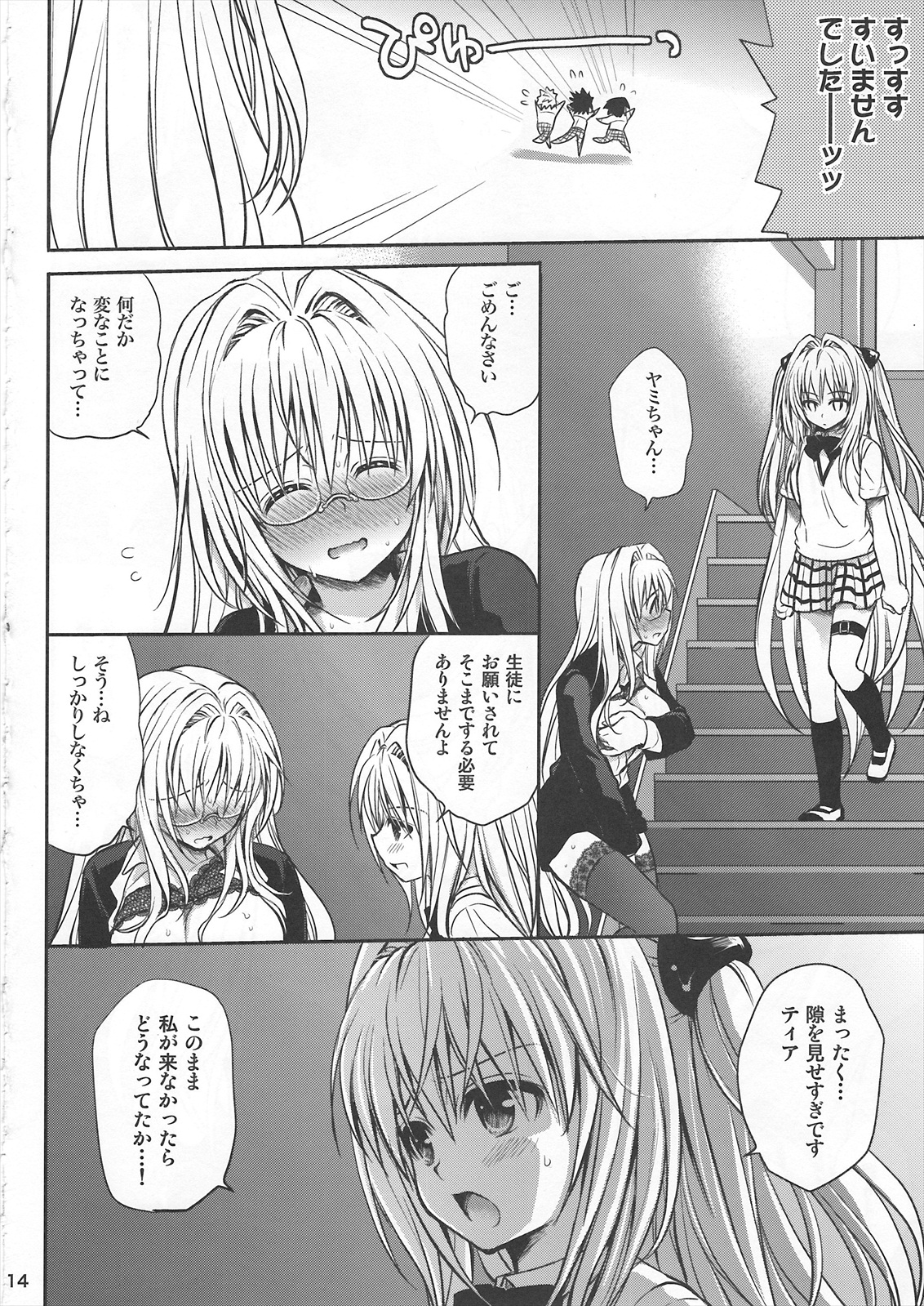 (C82) [Takumi na Muchi] Kiniro no Idenshi (To LOVE-Ru) page 13 full