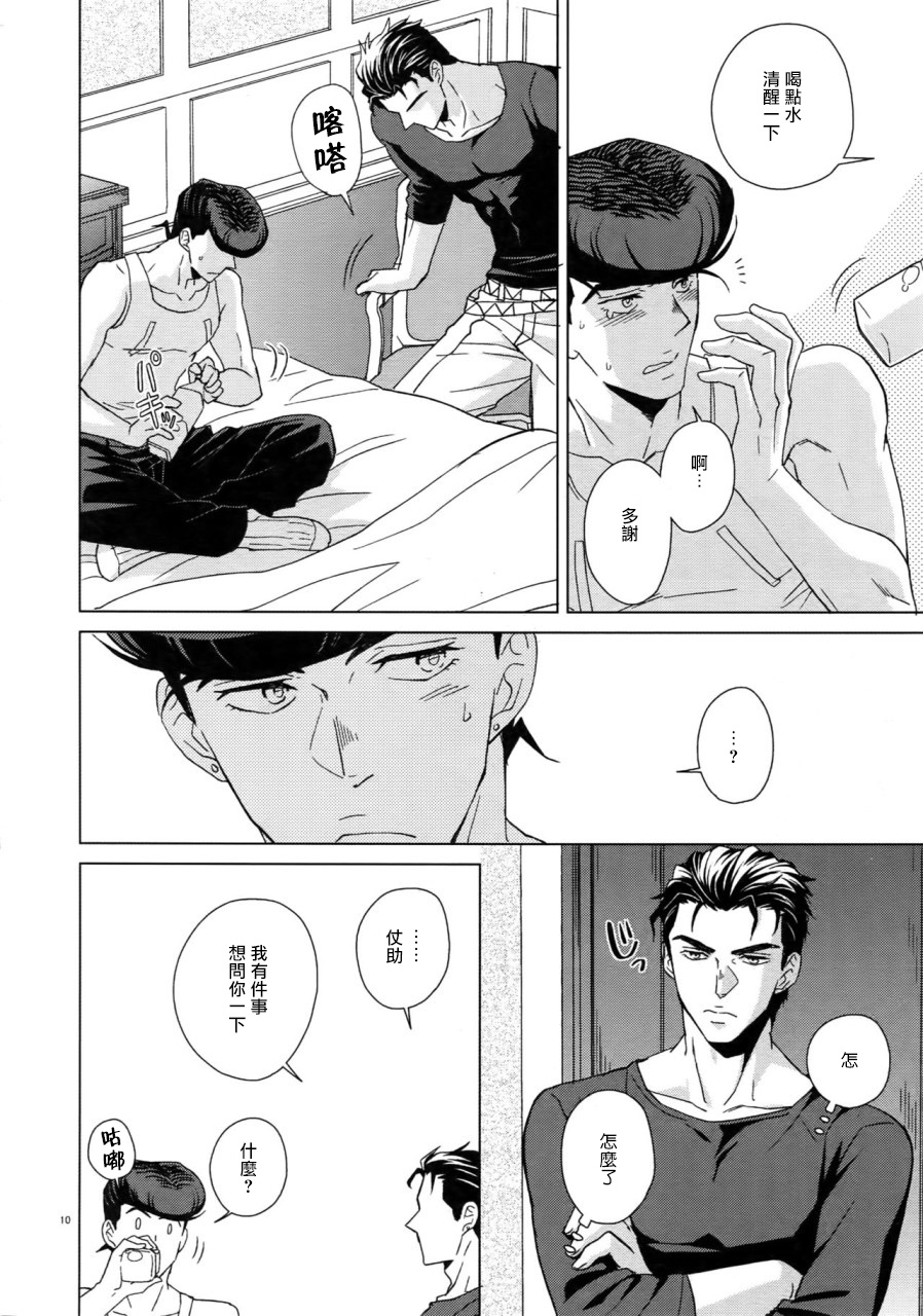 (Super The World 2018) [Chikadoh (Halco)] Maybe (TRSK LOG) (JoJo's Bizarre Adventure) [Chinese] [拾荒者汉化组] page 12 full