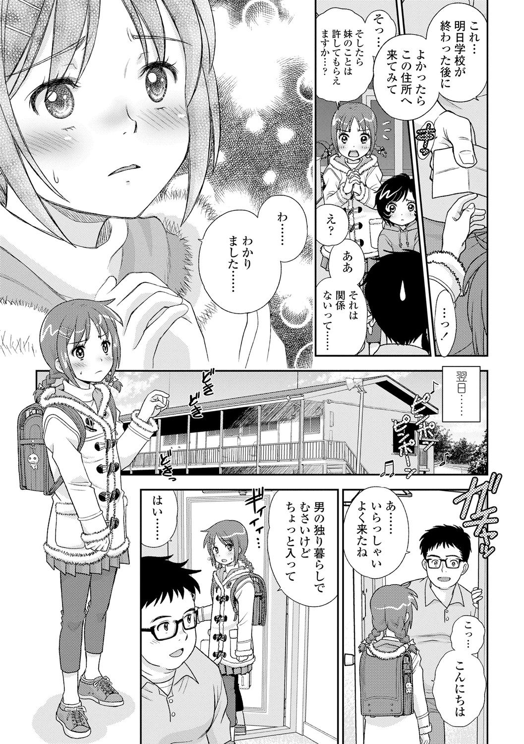 [Mizuhara Kenji] Shoujo Kikou - A Little Girl's Journey [Digital] page 125 full