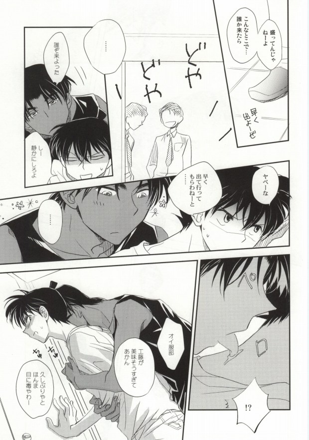 [close to you (Kogawa)] Sonna Koto wa Shitte Iru (Detective Conan) page 7 full