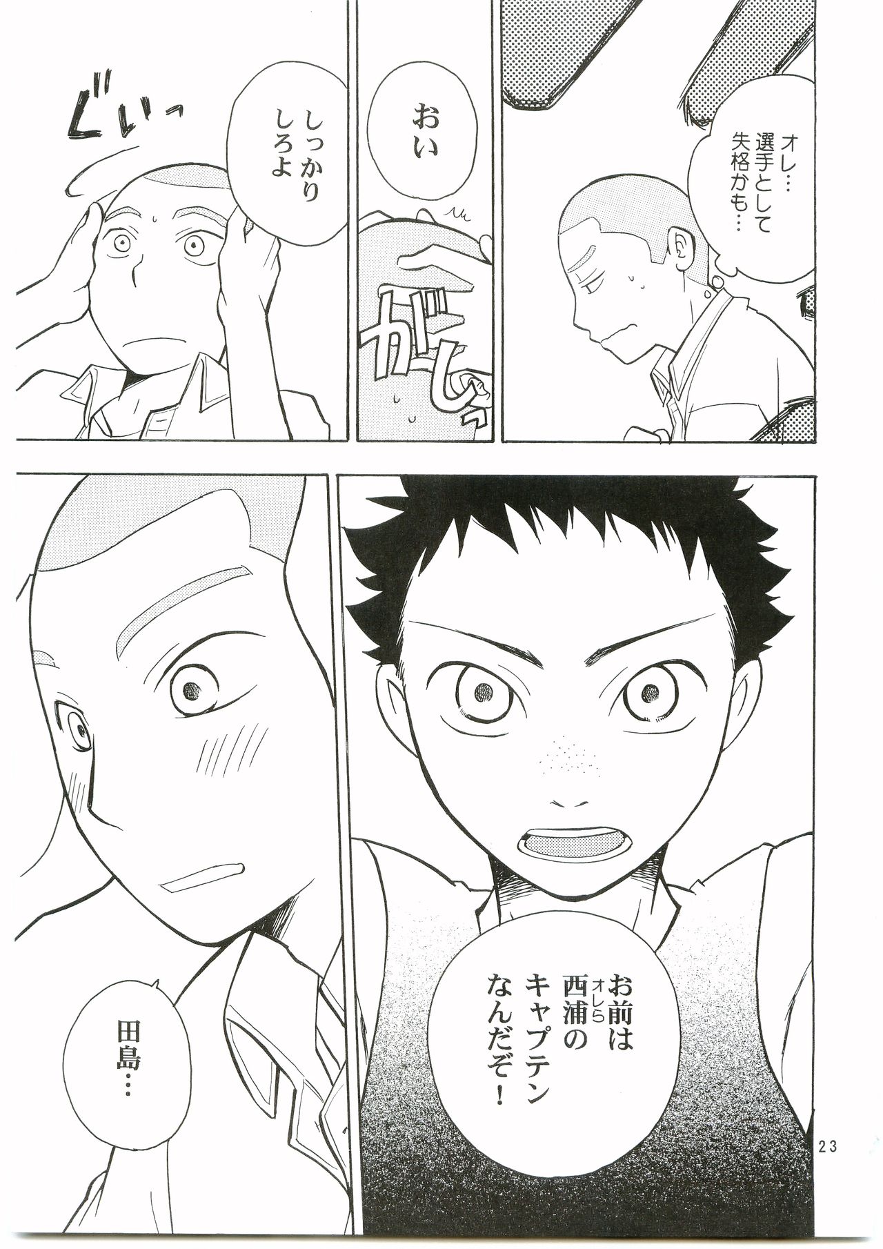 (Ike, Orera!) [Kaseijin (Kurakami Yuma)] Tajima Chuuihou Ni. (Ookiku Furikabutte) page 22 full