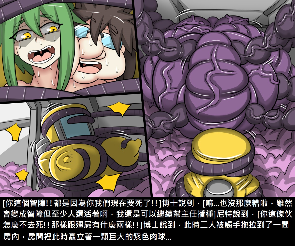 [Dr. Bug] Dr.BUG Containment Failure [Chinese] page 106 full