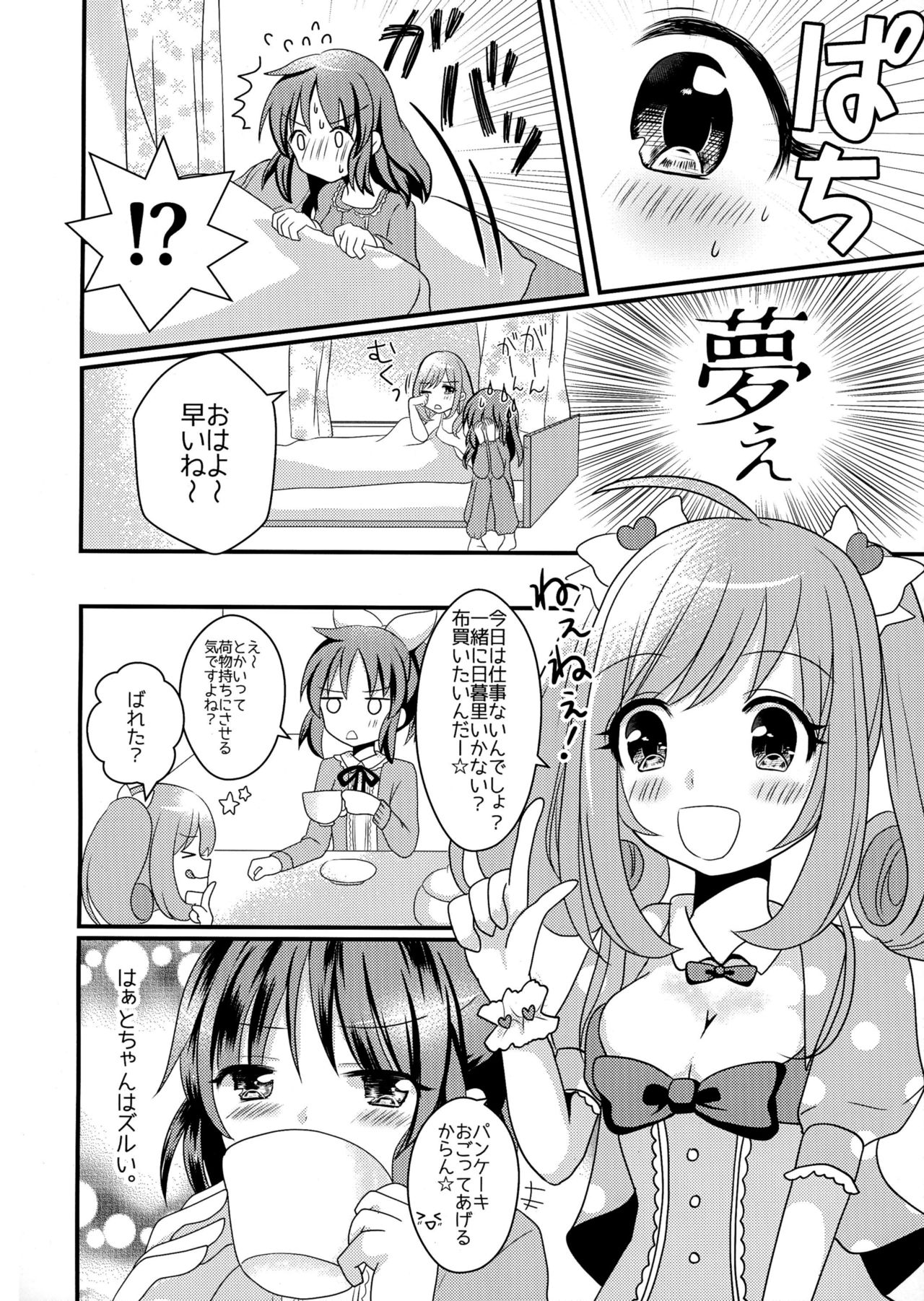 [Tanu Choco (Akasa Tanu)] Sweet Rabbit 2 (THE IDOLM@STER CINDERELLA GIRLS) [Digital] page 5 full