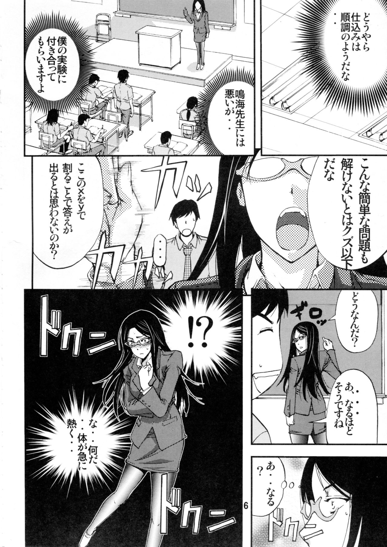 (COMITIA107) [Monji Koubou (Kikuichi Monji)] Danjou no Mesubuta Kyoushi page 5 full