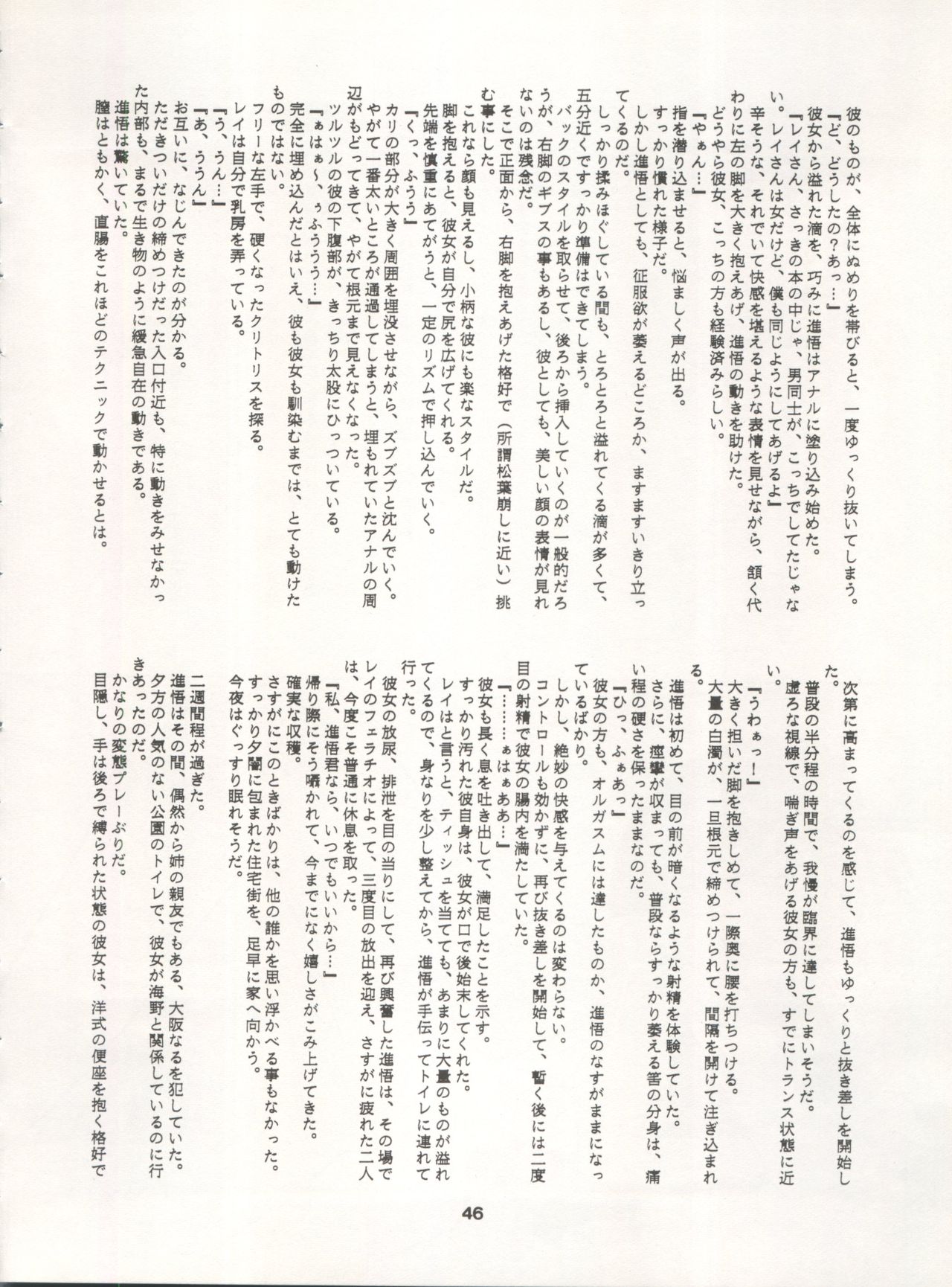 [Ryuukisha (Various)] LUNATIC ASYLUM DYNAMIC SUMMER (Bishoujo Senshi Sailor Moon) page 46 full