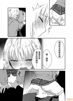 [Natsuki] Yureru Locker JK Iri!? | 搖搖置物櫃內有JK!? 5 [Chinese] - page 8